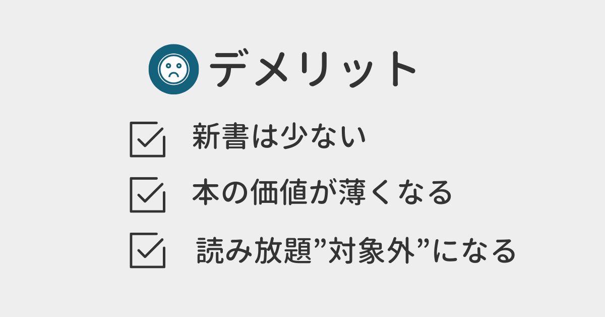 Audibleのデメリット